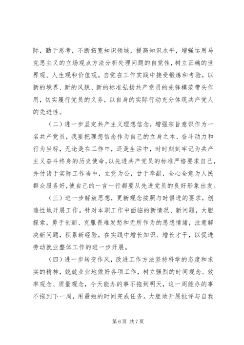新党员的党性分析材料 (8).docx