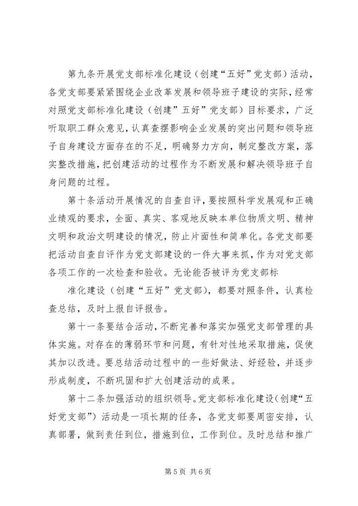 五好活动“写好字”活动实施细则范文.docx