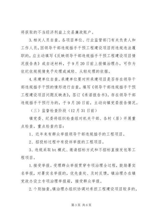 领导干部干预工程建设治理方案.docx