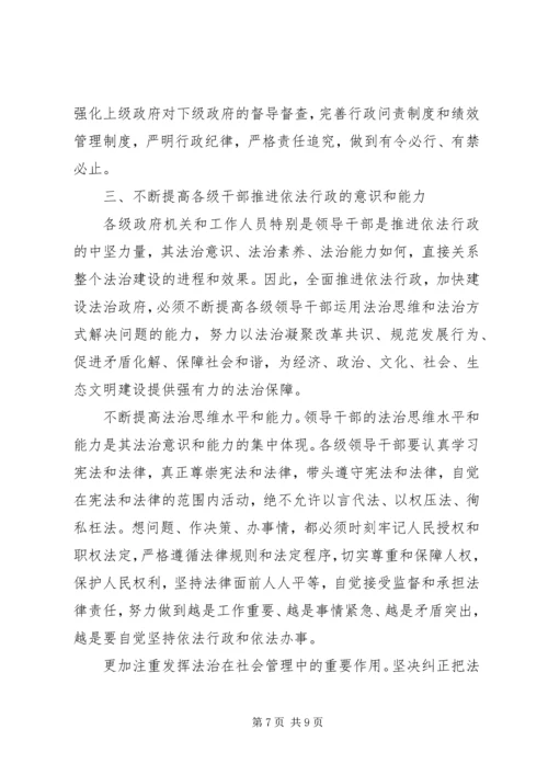 学习依法治国心得体会精选.docx
