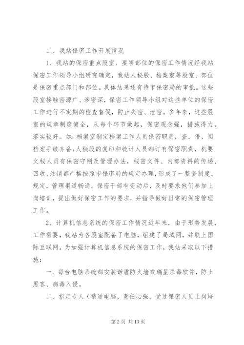 保密工作小结精选范文.docx