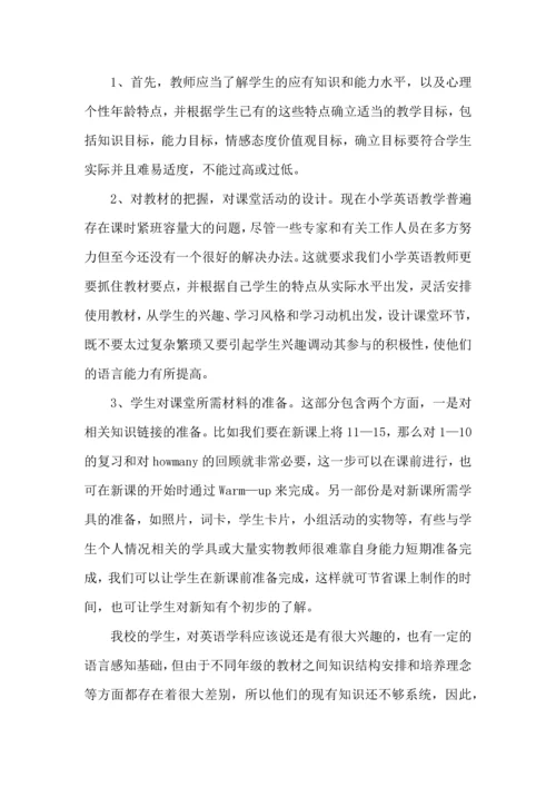 英语教师读书心得体会(9篇).docx