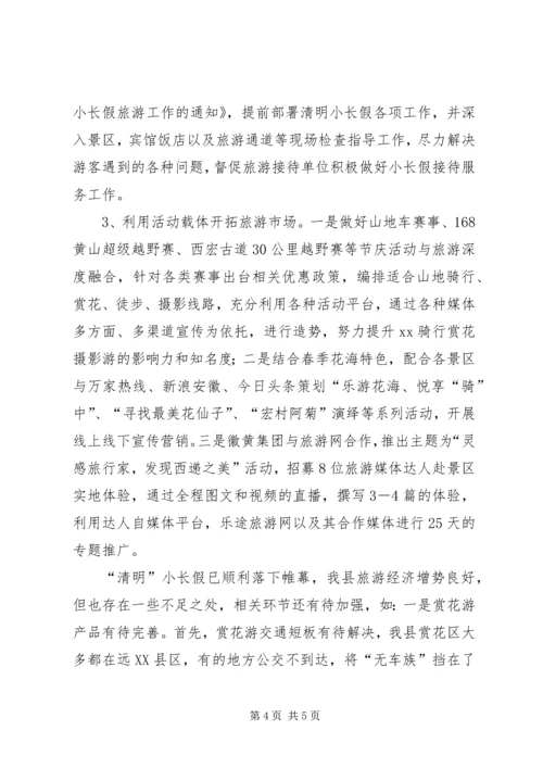 小长假旅游体会和感想 (5).docx