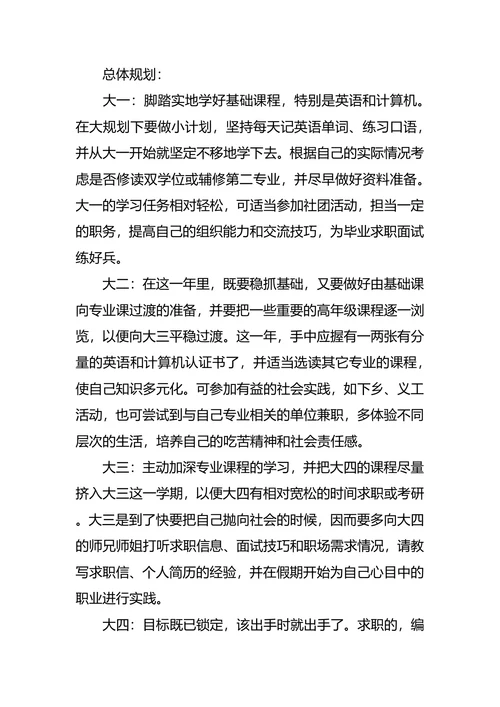 设计职业生涯规划范文4篇
