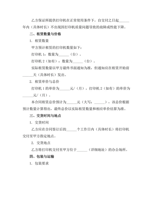 打印机租赁合同