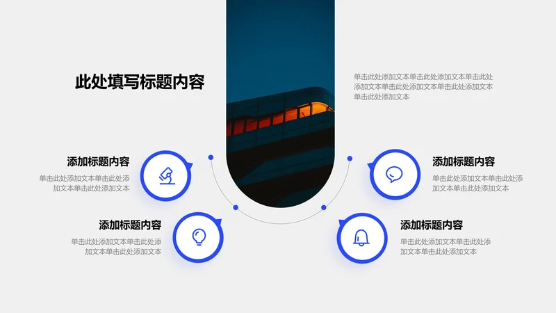 关系页-蓝色简约风4项流程图