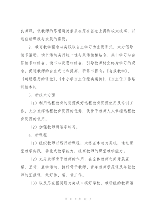 教师进修学习和培训情况.docx