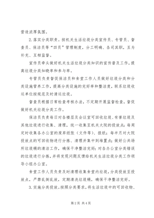 乡镇生活垃圾分类工作方案.docx