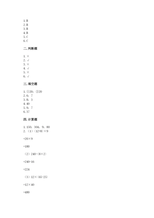 苏教版数学四年级上册期末测试卷带答案（培优a卷）.docx