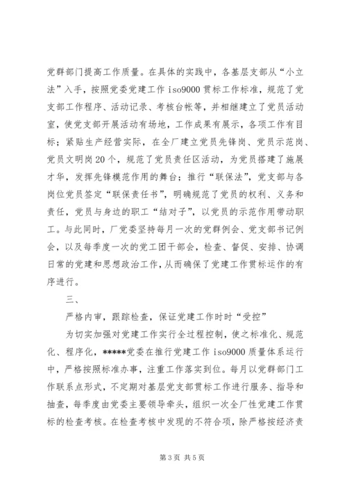 企业党建工作的创新实践精编.docx