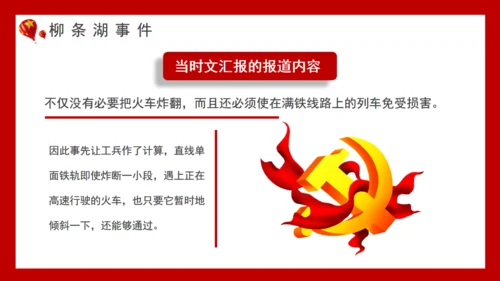 九一八事变勿忘国耻通用PPT模板