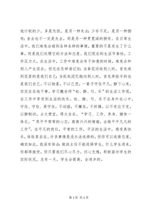 将坚持进行到底学习体会.docx