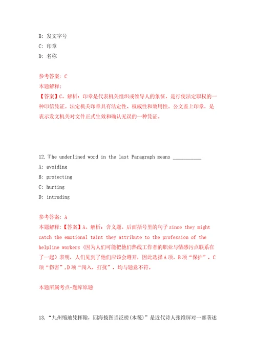 湖北恩施州事业单位考试公开招聘278人模拟试卷附答案解析4