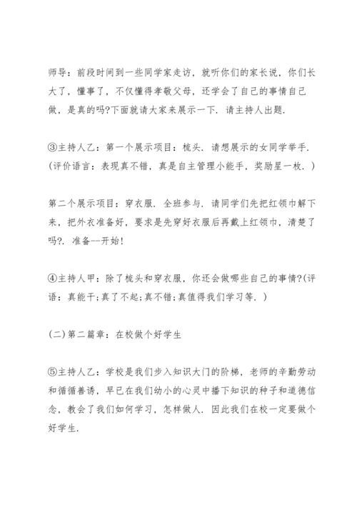 适合小学生的主题班会方案.docx