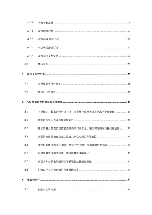 质量管理解决方案电子行业.docx