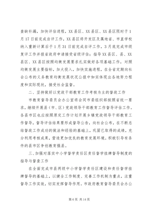 教育督导室XX年工作计划.docx