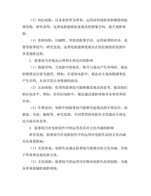 电影艺术中的叙事技巧与观众体验