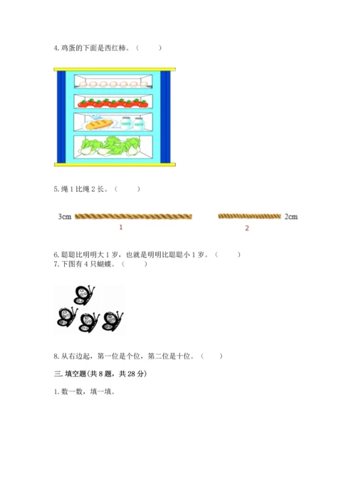 人教版一年级上册数学期中测试卷有完整答案.docx