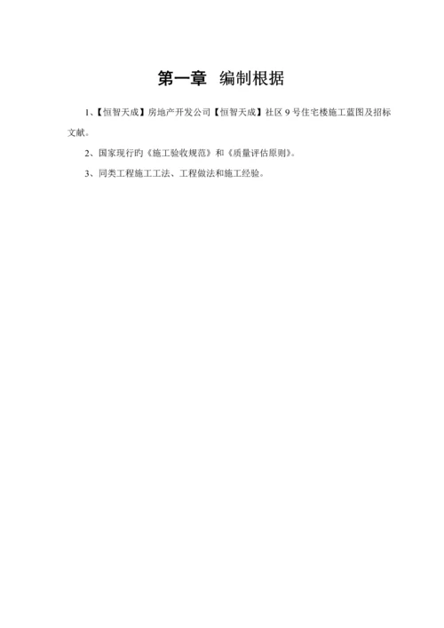 房建关键工程综合施工组织设计专题方案.docx