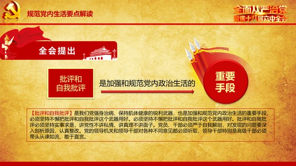 解读学习宣传十八届六中全会精神PPT模板