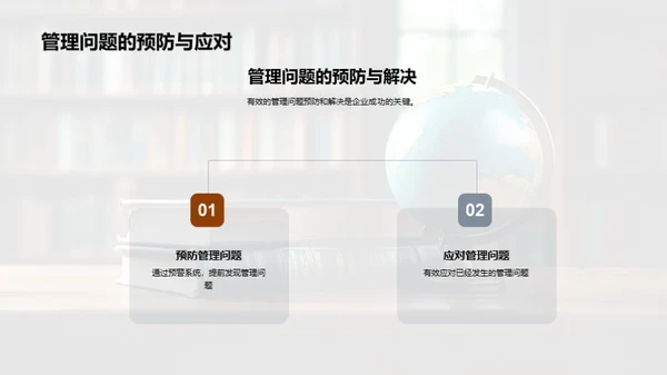 管理学实践探索