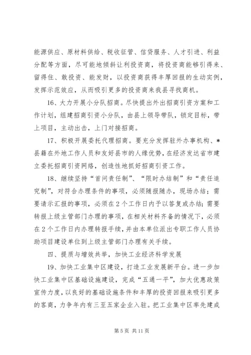 县发展和改革委员会工作要点 (6).docx