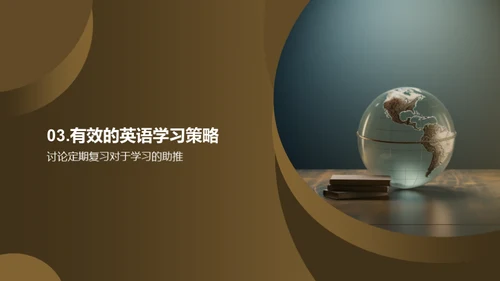 英语学习的新策略