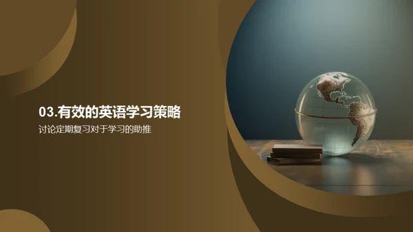 英语学习的新策略