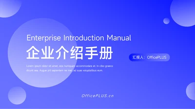 蓝色渐变图文企业介绍手册PPT模板