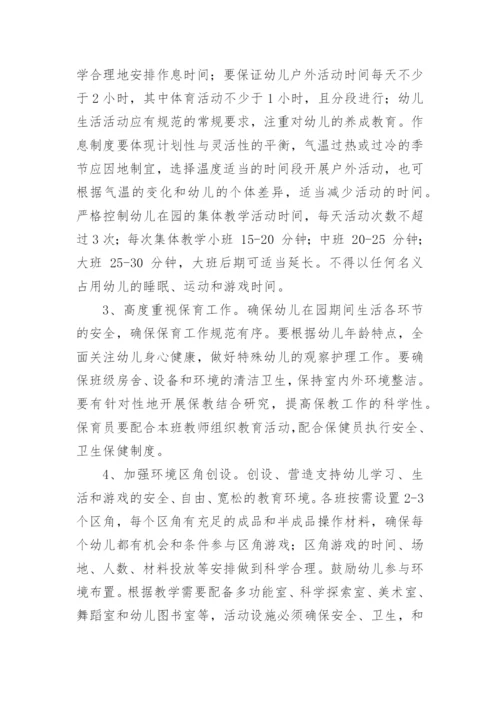 【教育系统】关于进一步规范幼儿园办园行为实施科学保教工作的意见.docx