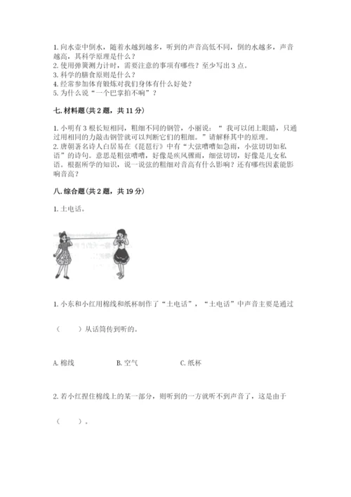 教科版四年级上册科学期末测试卷含答案【培优b卷】.docx