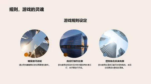 万圣节派对全攻略