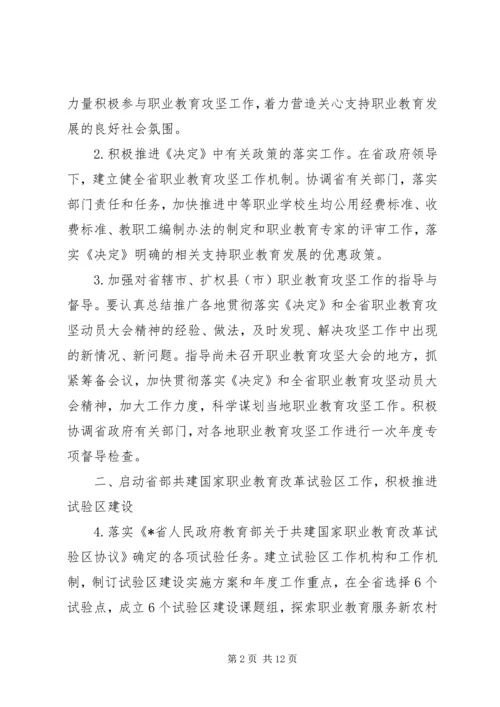 教育厅成人教育工作计划.docx