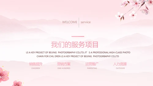 粉色唯美相约春天春季旅游相册PPT