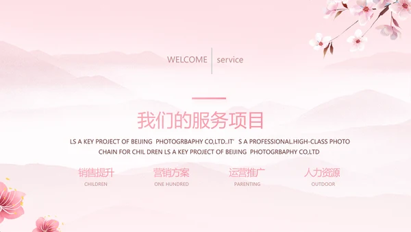 粉色唯美相约春天春季旅游相册PPT