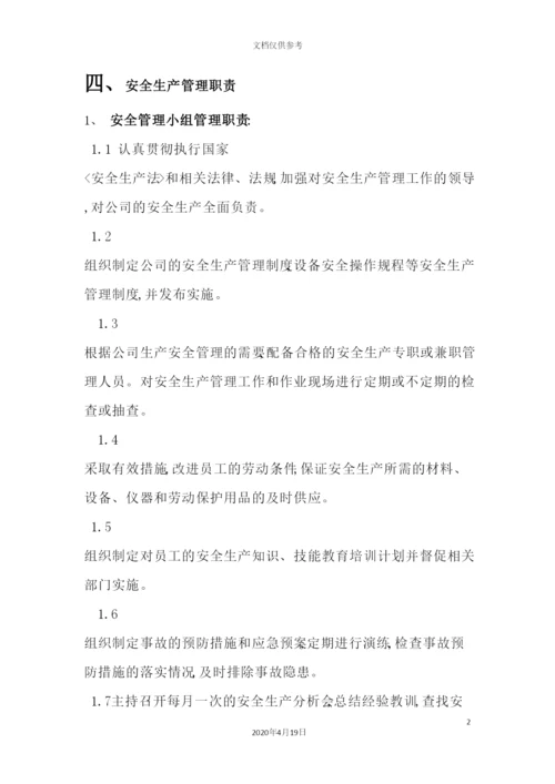 混凝土有限责任公司安全管理体系教材.docx