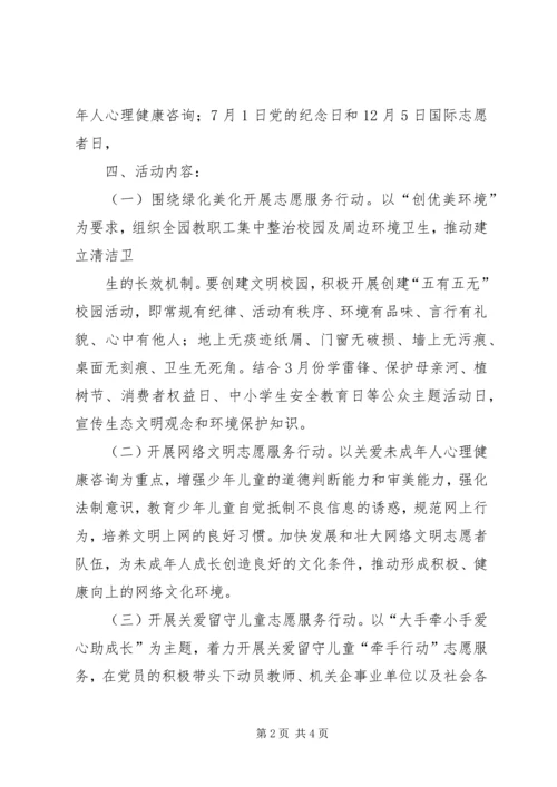 高校学雷锋志愿服务活动方案 (4).docx