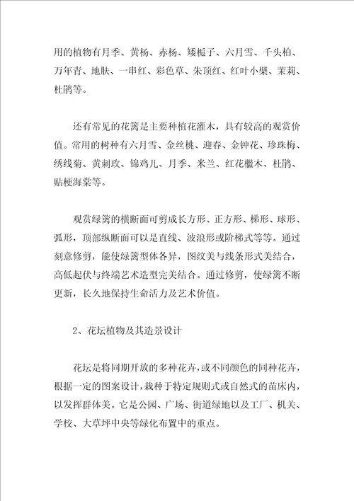 园林毕业实习总结