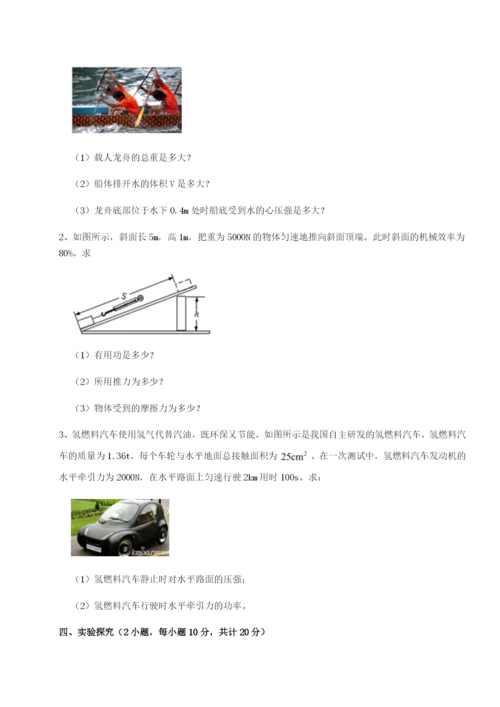专题对点练习湖南邵阳市武冈二中物理八年级下册期末考试必考点解析试题（含答案解析）.docx