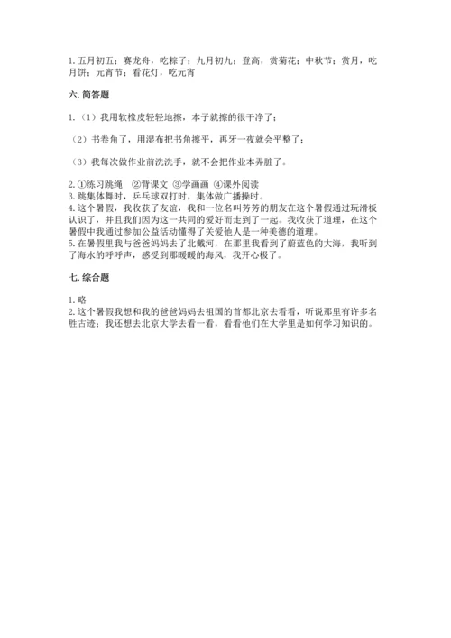 部编版二年级上册道德与法治期中测试卷及答案【真题汇编】.docx