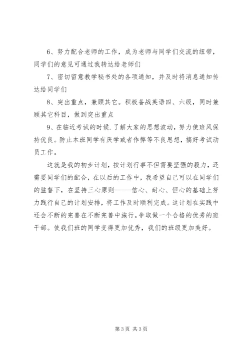 班委新学年度的工作计划书 (5).docx