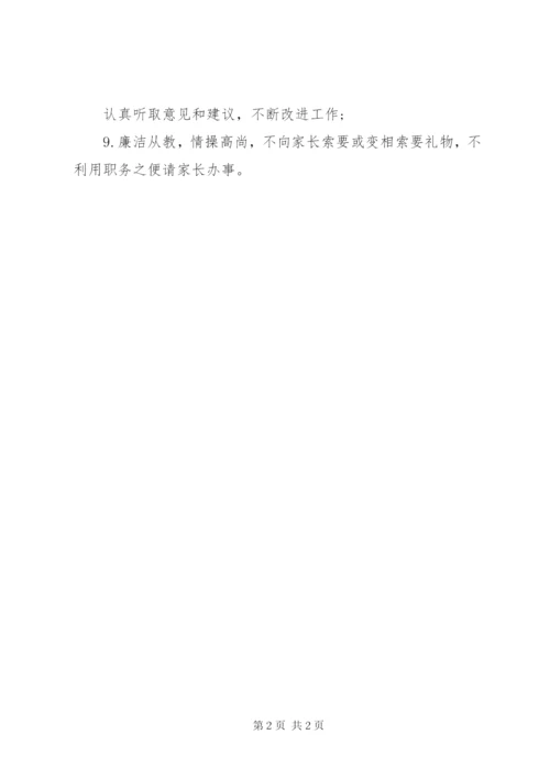 中学教师党员承诺书.docx