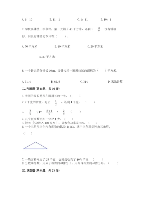 2022人教版六年级上册数学期末卷及参考答案（预热题）.docx