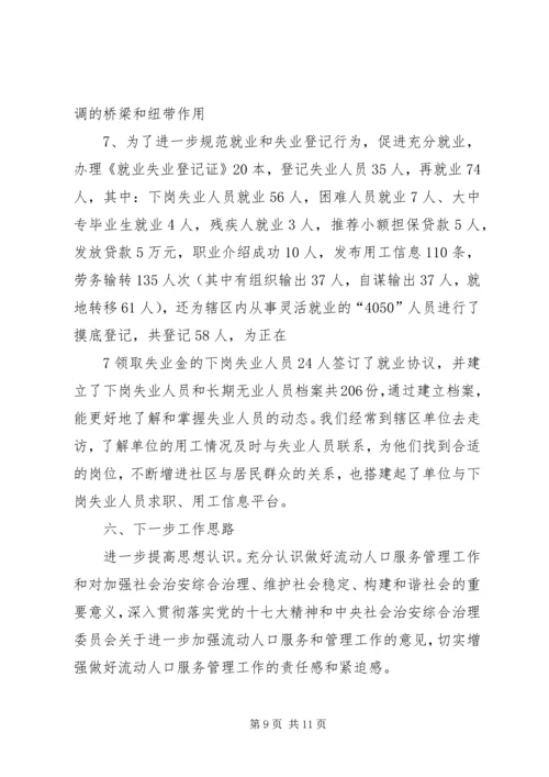 学校园安全工作汇报材料.docx