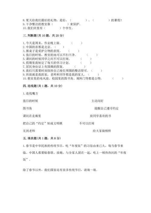 部编版二年级上册道德与法治期中测试卷及答案（全国通用）.docx