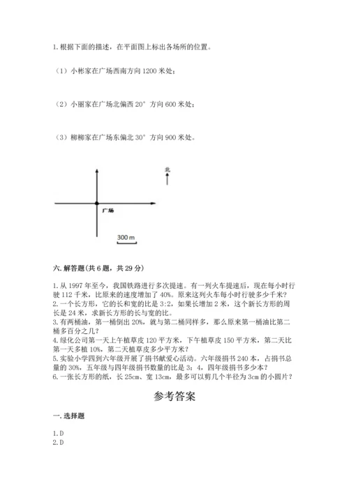 小学六年级上册数学期末测试卷附参考答案【模拟题】.docx
