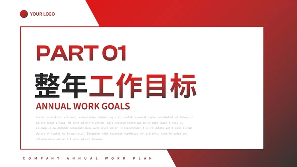 简约渐变几何公司全年工作计划PPT模板