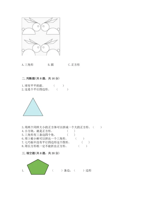 苏教版一年级下册数学第二单元 认识图形（二） 测试卷附答案（考试直接用）.docx