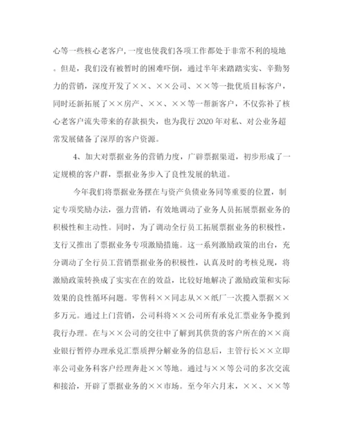 精编之浅谈银行半年工作总结范文该怎样写.docx