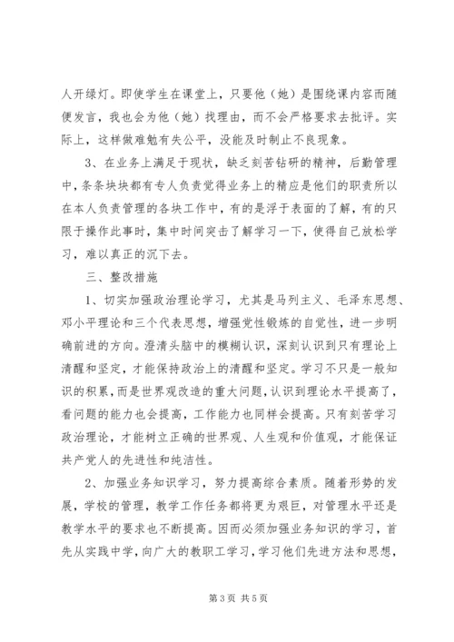 高校领导党性分析材料.docx